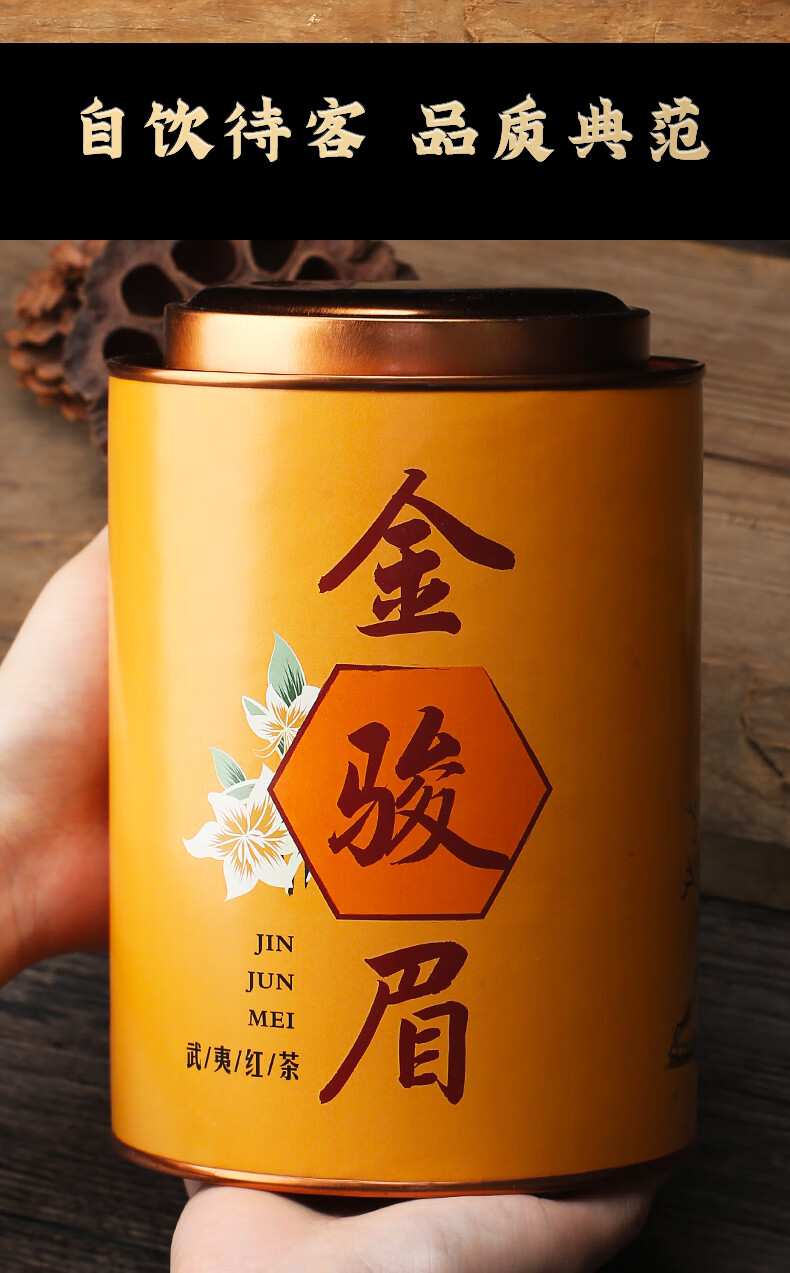 得人如魚 新茶武夷山金骏眉红茶茶叶蜜香金俊眉散装罐装500g