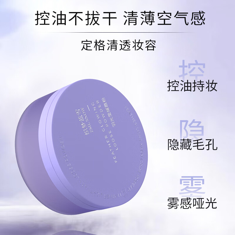 织梦蓝雪 羽光莹耀散粉女控油遮瑕定妆补妆干皮保湿柔焦毛孔化妆品 8g