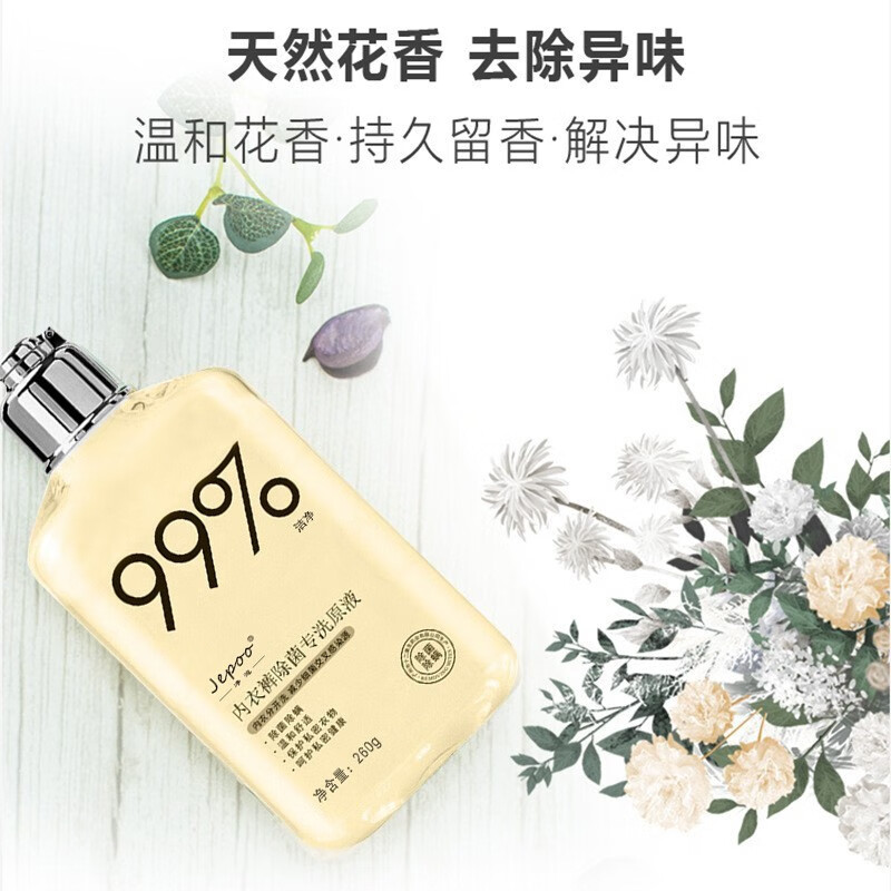 Jepoo【内裤除菌】洗内衣裤专用清洗除菌洗衣液洗大姨妈去血渍99%洁净 两瓶装