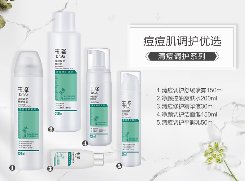 玉泽（Dr.Yu）玉泽洗面奶氨基酸皮肤屏障修护洁面凝露温和深层清洁敏感肌可用女 洁面凝露150ml*1