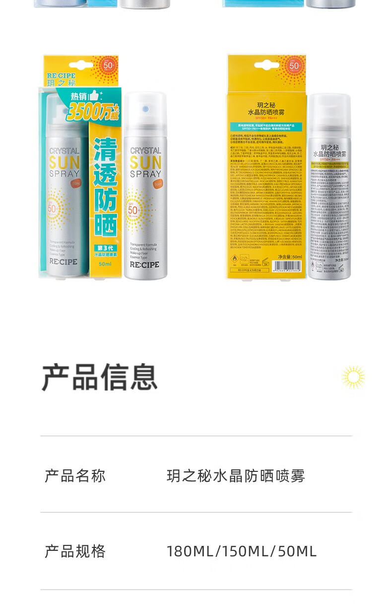 RE:CIPE 韩国RECIPE玥之秘水晶防晒喷雾SPF50+防晒霜男女军训防晒 防晒喷雾180ml+樱花补水喷雾