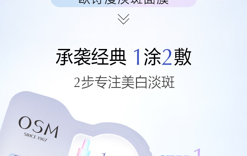 欧诗漫（OSM）珍珠美白淡化斑发光面膜泥50g涂抹精华膏清洁美白保湿护肤品女 【美白淡斑】50g+面膜*2盒