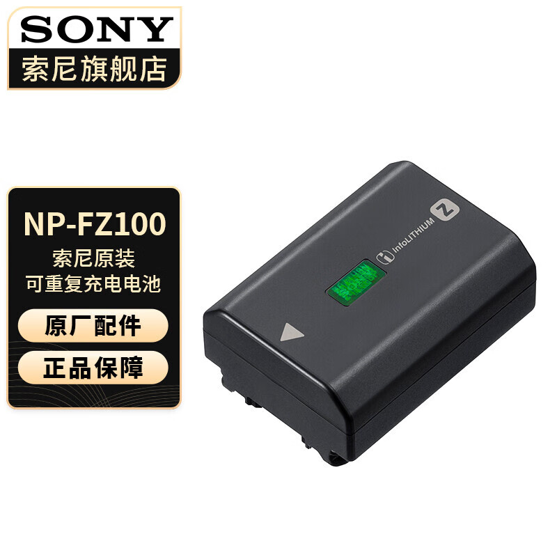 索尼（SONY） NP-FZ100 原装电池适用于a7r4,a7r3,a7m3,微单相机锂电池 NP-FZ100电池(原厂包装) 标配