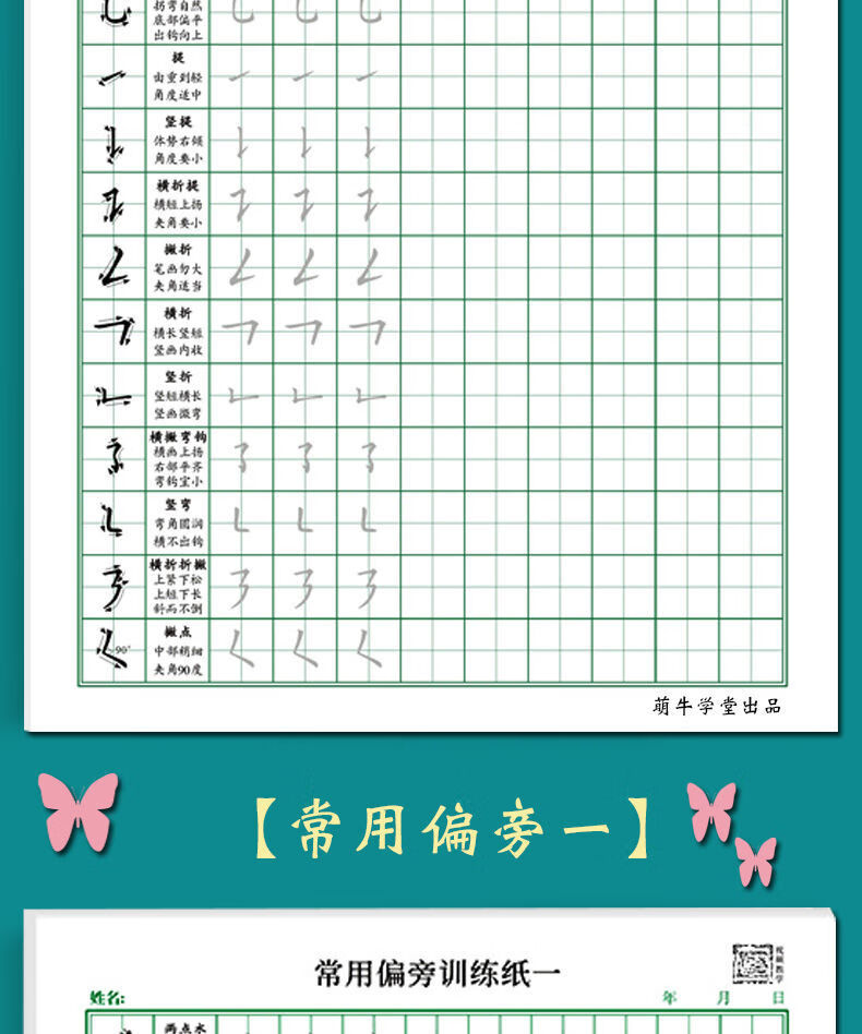 谋图 基础笔画练习纸田字格练字本小学生偏旁部首笔顺