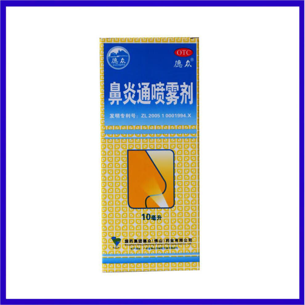 德众鼻炎喷雾剂10ml/瓶治疗急性慢性鼻炎喷剂喷雾剂 特惠装:5瓶