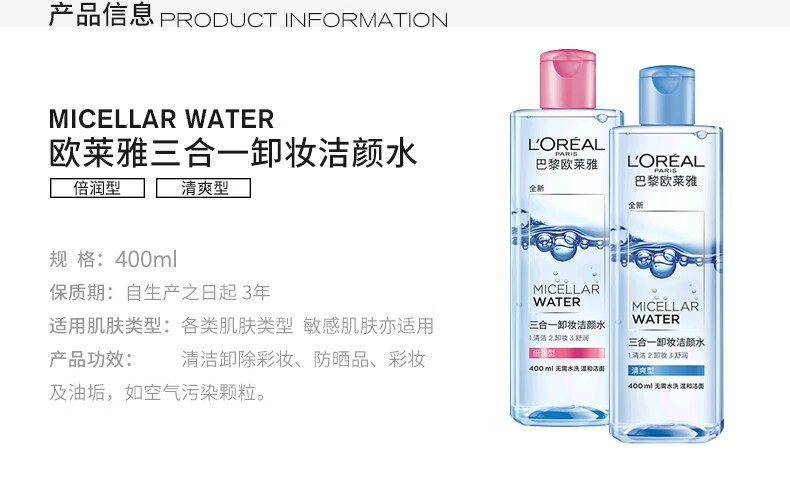 欧莱雅（L'OREAL） 卸妆水液女三合一卸妆油眼唇卸妆深层清洁温和清爽敏感肌可用 倍润型卸妆水95ml*2瓶