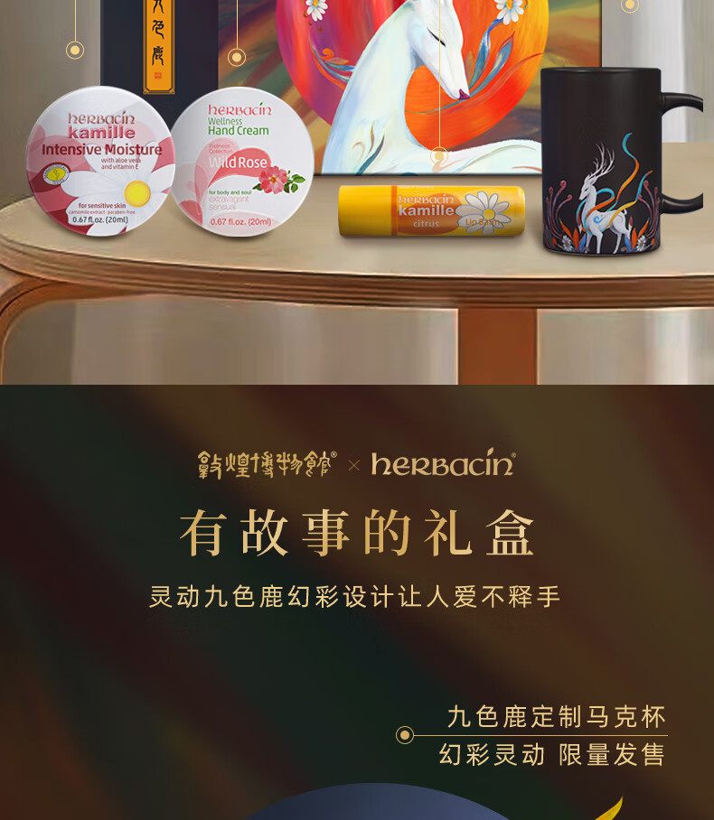 HERBACIN贺本清德国小甘菊护手霜礼盒套装礼品团购送女老师教师节礼物 小甘菊乐享礼盒-A