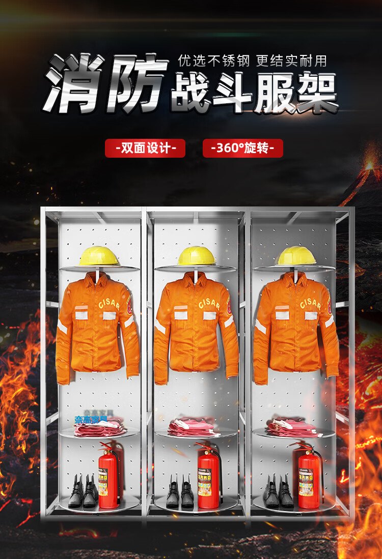 奈高不锈钢消防服架可旋转战斗服架挂衣架更衣柜消防柜救援队衣帽储物柜快速换装架三人位304板材