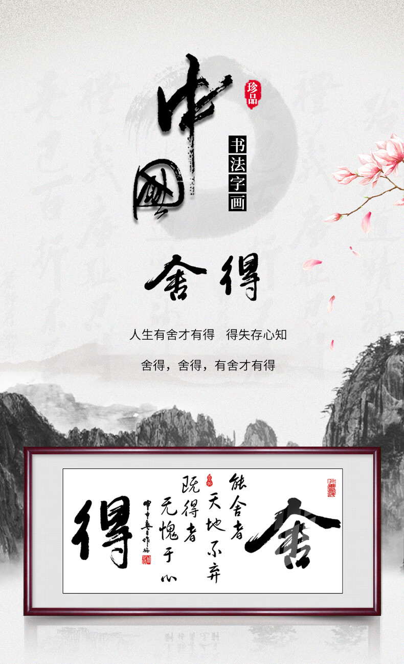 舍得字画装饰挂画天道酬勤诚信赢天下办公室手写书法客厅墙面壁画d款