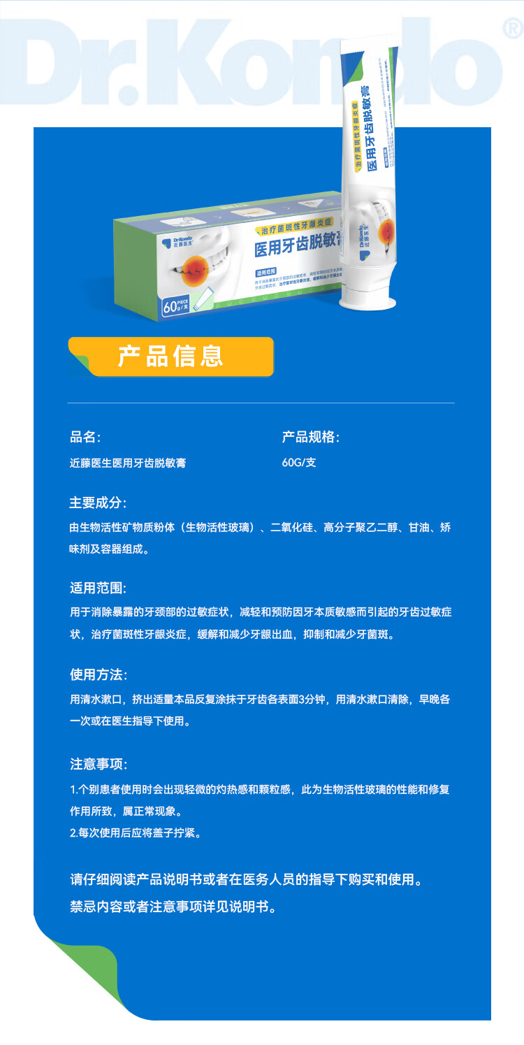 近藤医生牙齿脱敏膏减轻牙齿过敏症状减少牙龈出血牙菌斑牙龈炎症 一盒装（60g/支）