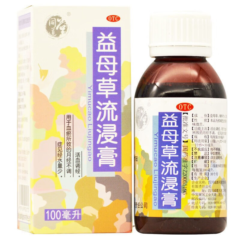 同道堂 益母草流浸膏 100ml/瓶 活血调经 三盒装