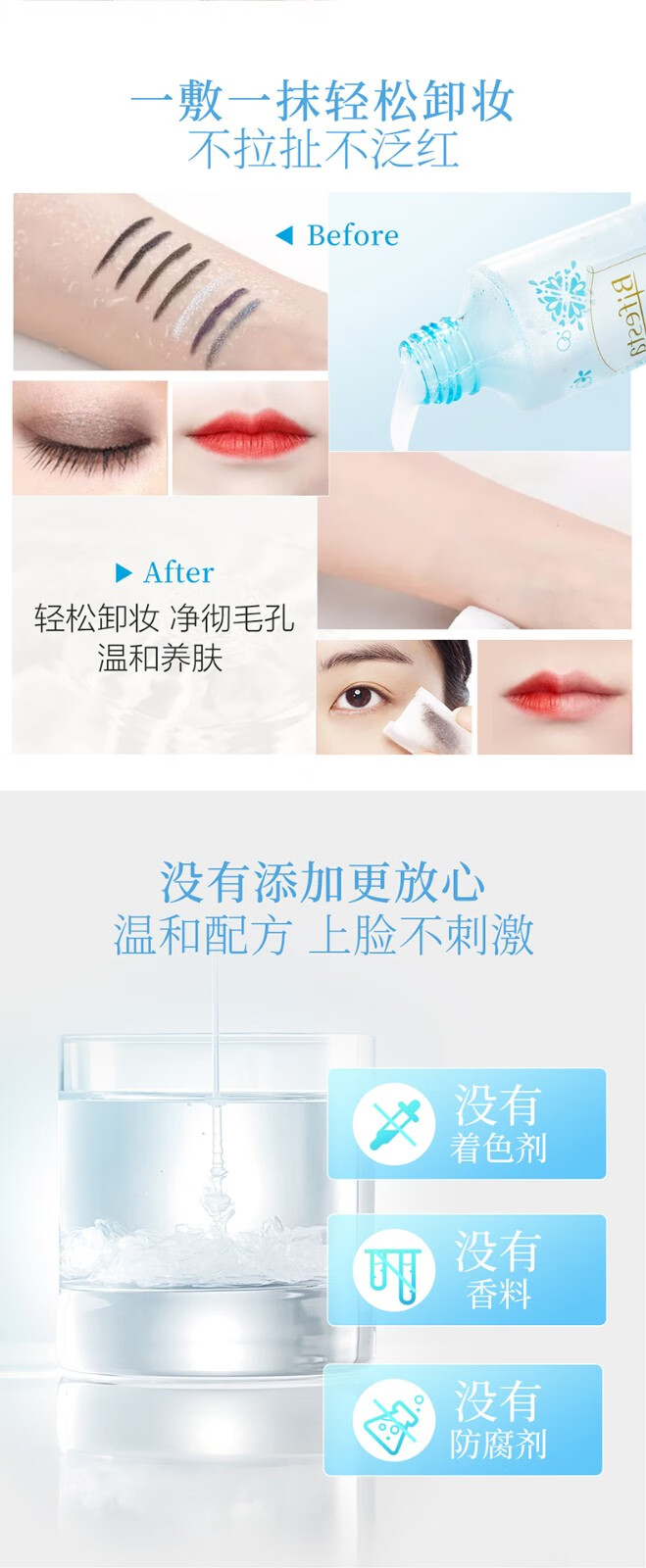 缤若诗（Bifesta） 眼唇卸妆液温和不刺激深层清洁卸妆水145ml