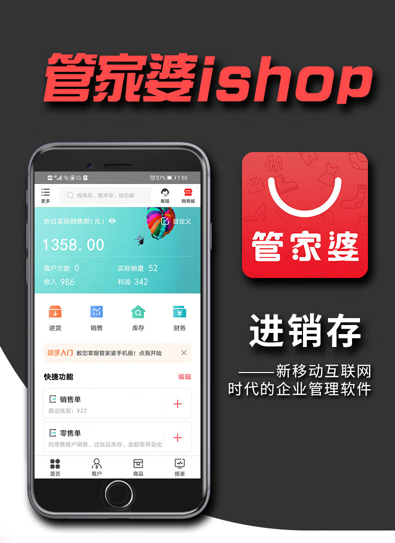 管家婆ishop进销存管理软件系统云erp批发零售库存仓库财务管理收银