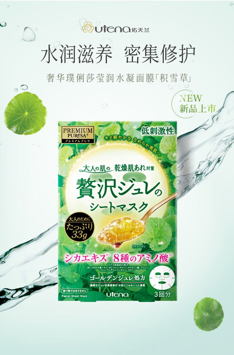 佑天兰积雪草精华面膜补水保湿维稳修护屏障3盒涂抹贴片2用