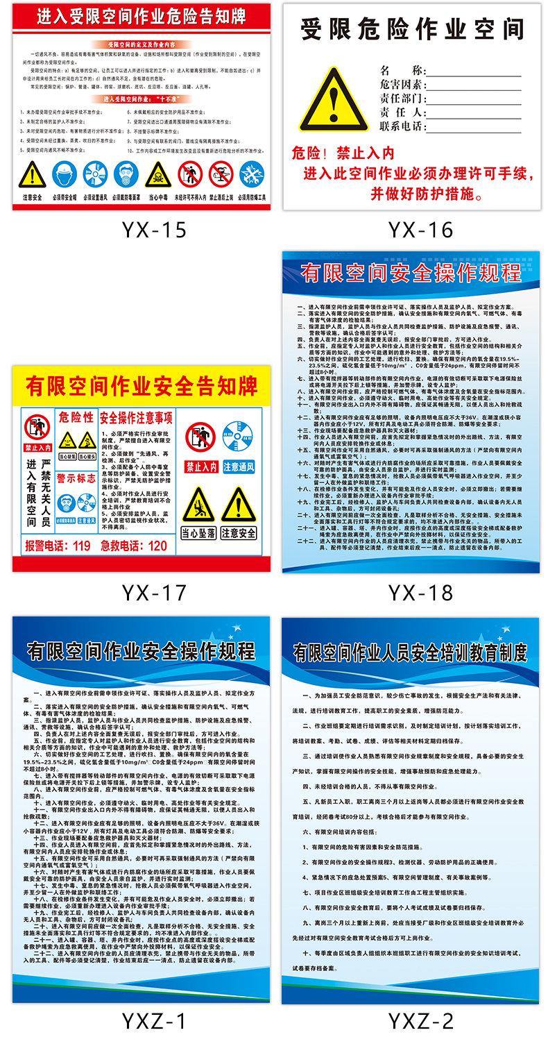 锦捷有限空间作业注意事项告知牌安全危害告知卡单独密闭空间受限警告