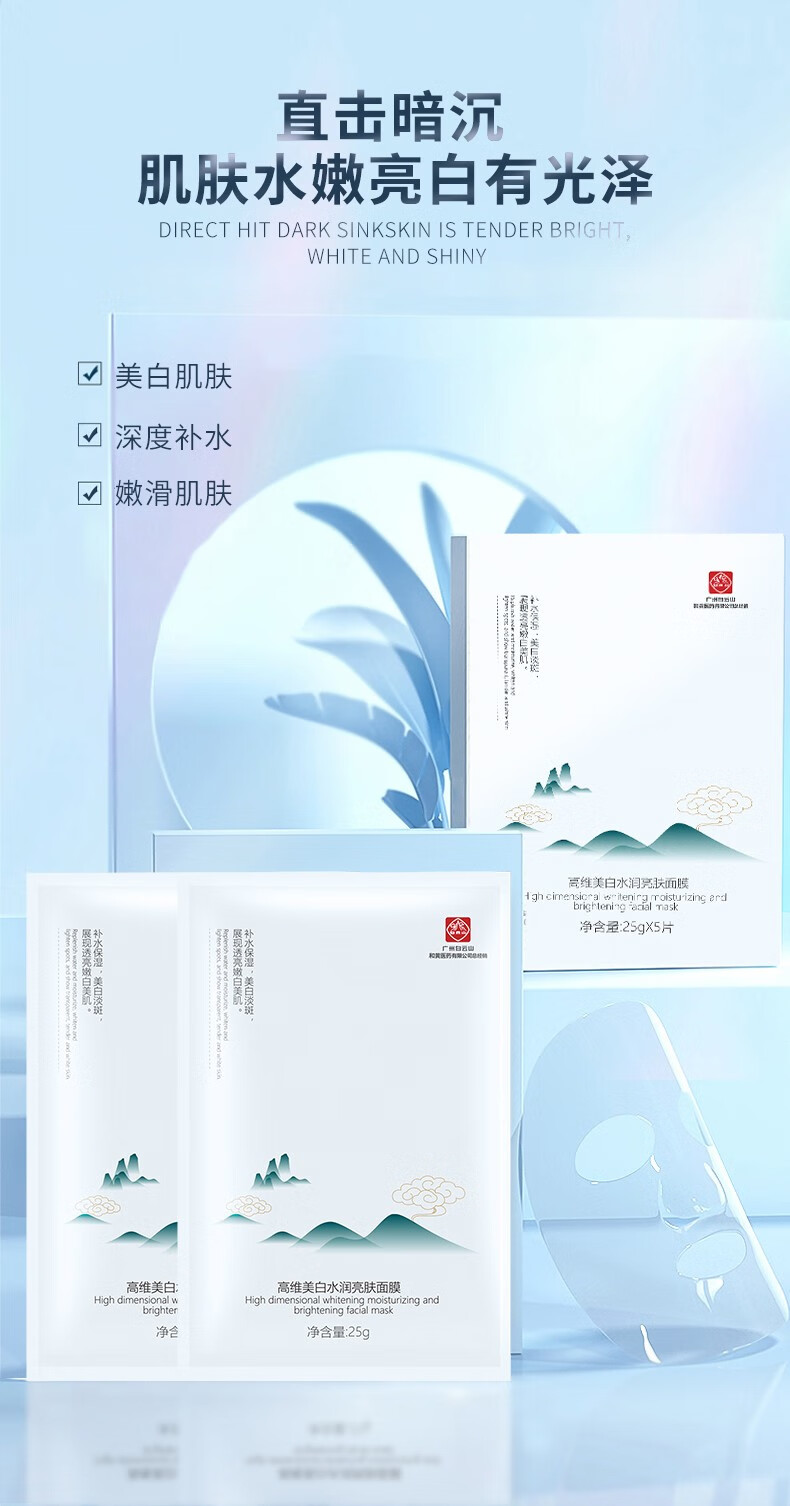 析美 白云山烟酰胺面膜补水保湿 美白祛斑提亮男女护肤品面膜 高维美白水润亮肤面膜25g