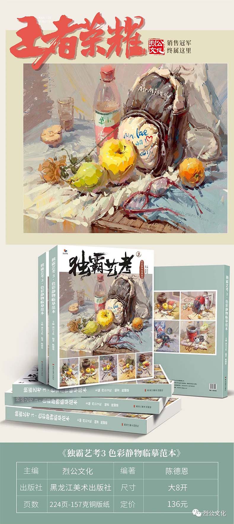 独霸艺考3色彩静物临摹范本 2020烈公文化陈德恩色彩基础单体组合步骤