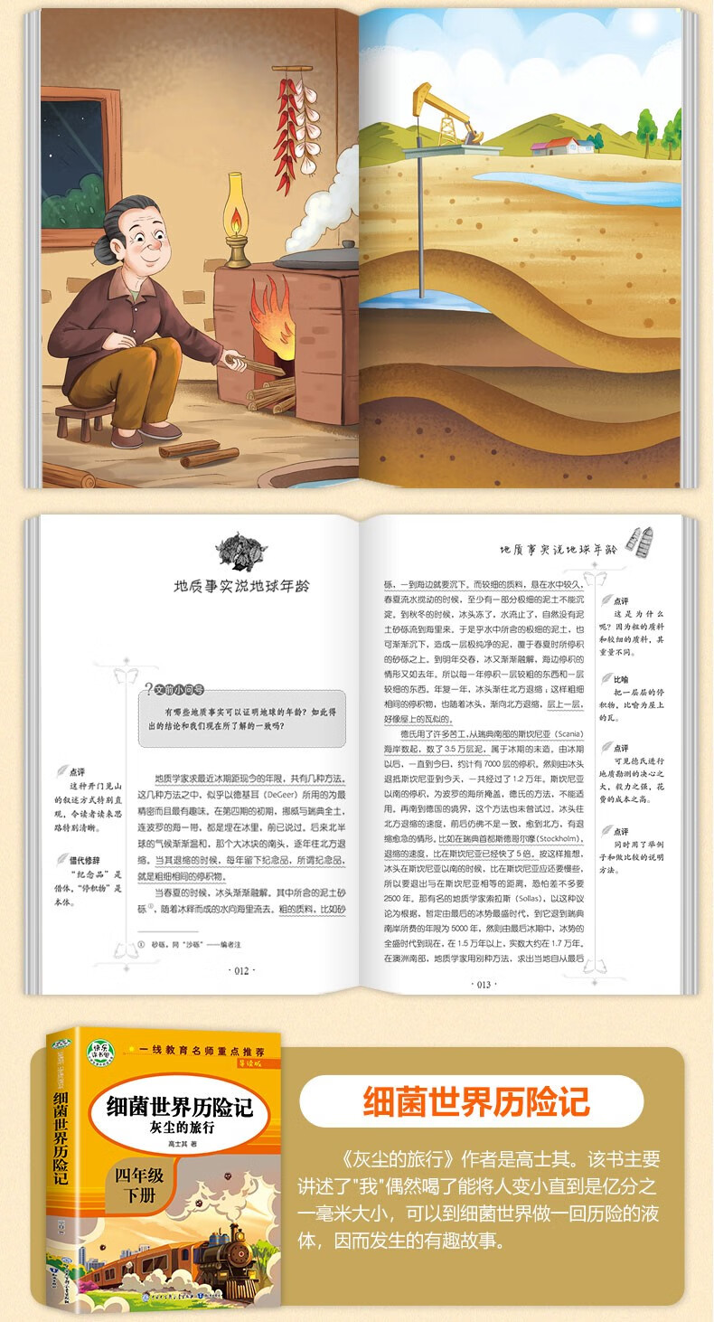快乐读书吧上册四年级阅读课外书读物 中国古代神话故事世界神话传说古希腊山海经儿童版上册 十万个为什么小学版苏联米伊林中国的 灰尘的旅行 看看我们的地球 人类起源的演化过程森林报 细菌世界历险记 快乐读