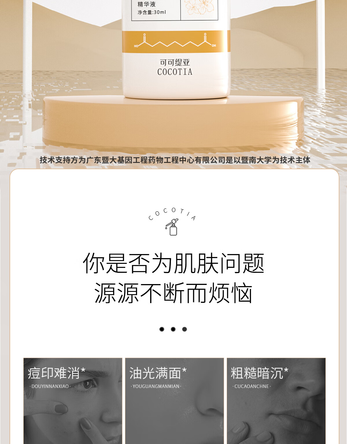 可可缇亚 壬二酸精华祛痘印淡化黑红色痘印修护舒缓痘肌杜鹃花原液COCOTIA 30ml
