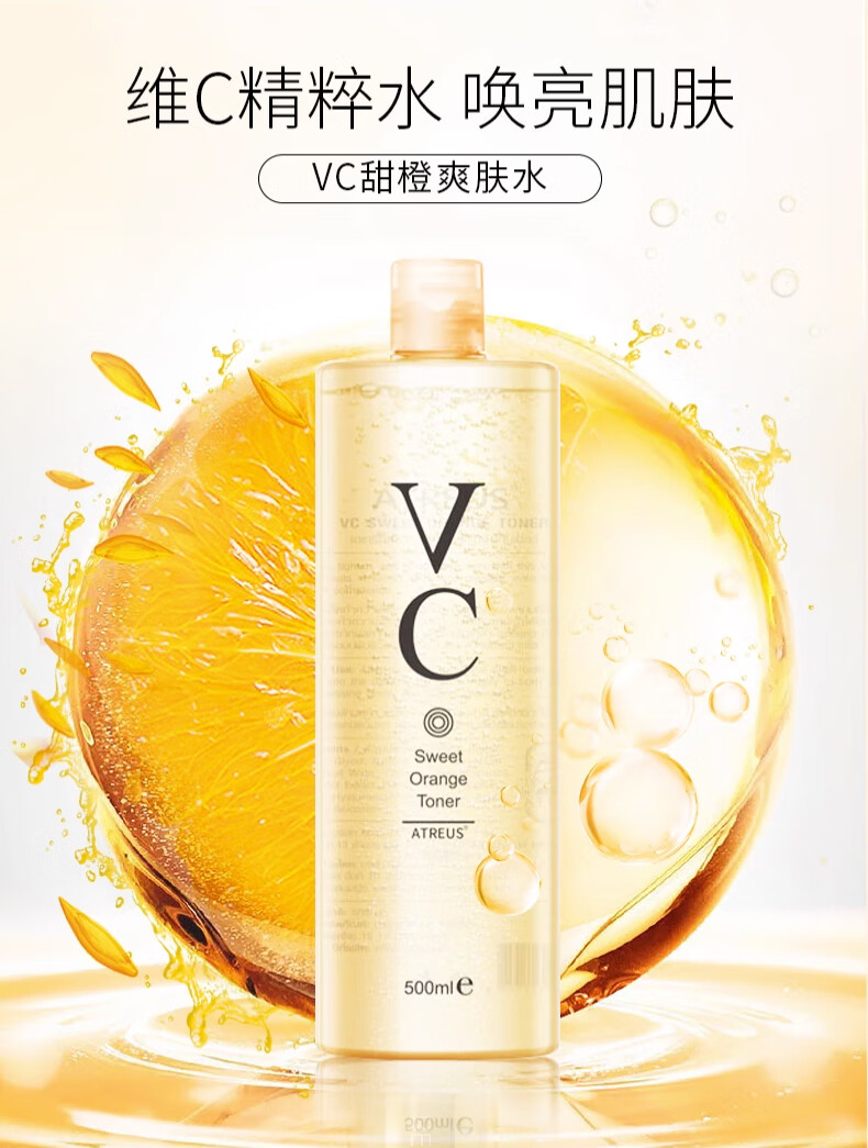 Atreus 泰国vc甜橙爽肤水补水保湿 清爽控油收缩毛孔熬夜修护化妆湿敷水 VC甜橙爽肤水500ml