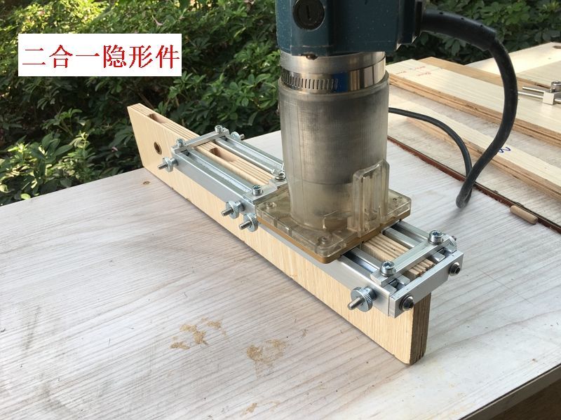 二合一隐形连接件开槽夹具二合一隐形扣件修边机铣槽木工板式家具