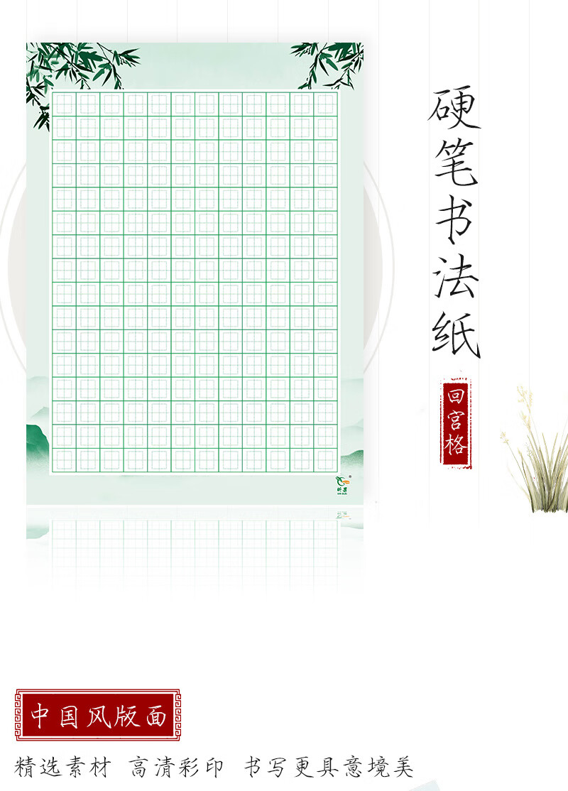 192格回米格a4硬笔书法纸作品纸小学生楷书回字格米回格练字回宫格
