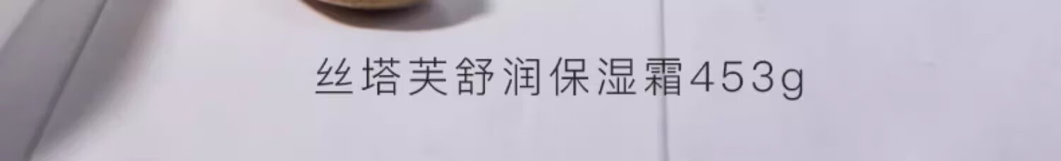 丝塔芙大白罐婴儿保湿润肤面霜补水滋润身体乳宝宝敏感肌适用 【便携装】250g*1