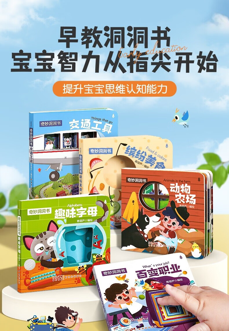 【系列自选】宝宝绘本 奇妙洞洞书套装5册 婴儿早教书籍益智撕不烂认知绘本0-1-2-3岁触摸书适合一岁半看的书两岁儿童书本6个月婴幼儿启蒙图书 奇妙洞洞书（套装共5册）