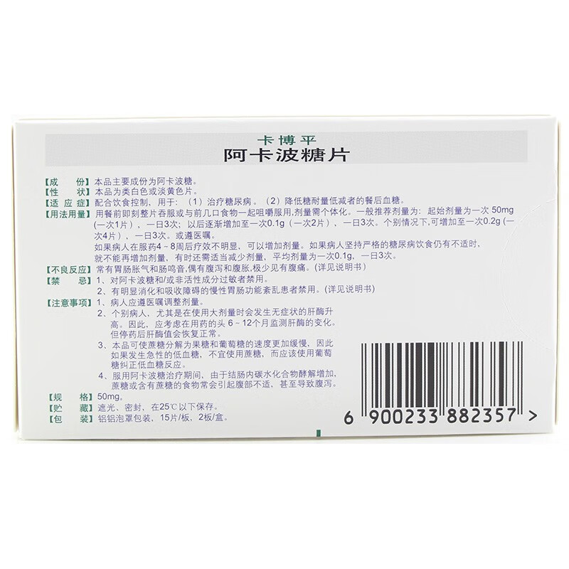 卡博平阿卡波糖片50mg30片盒10盒装