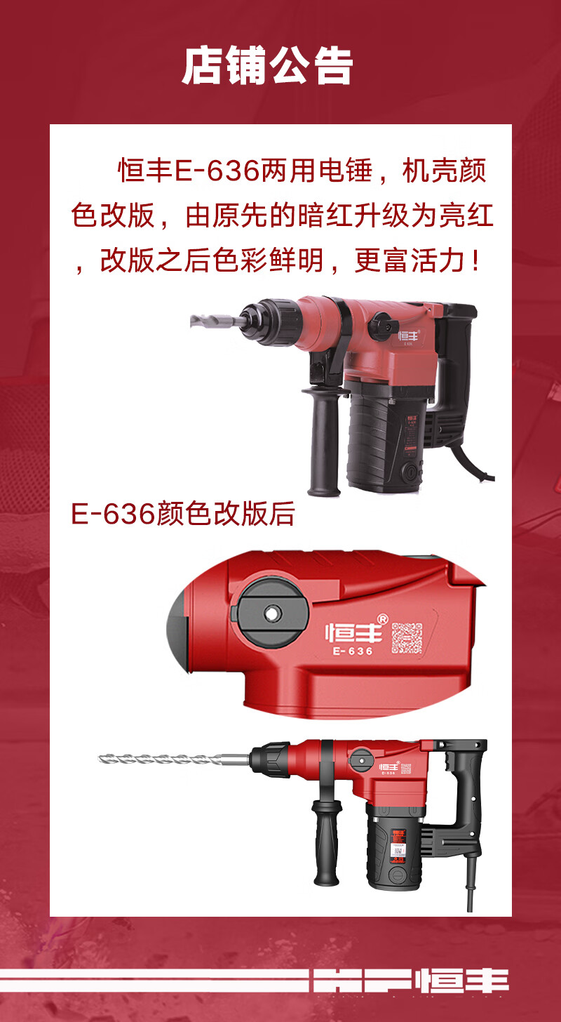 恒丰冲击钻恒丰e636sl多功能大功率离合两用电锤冲击钻电镐电钻工业