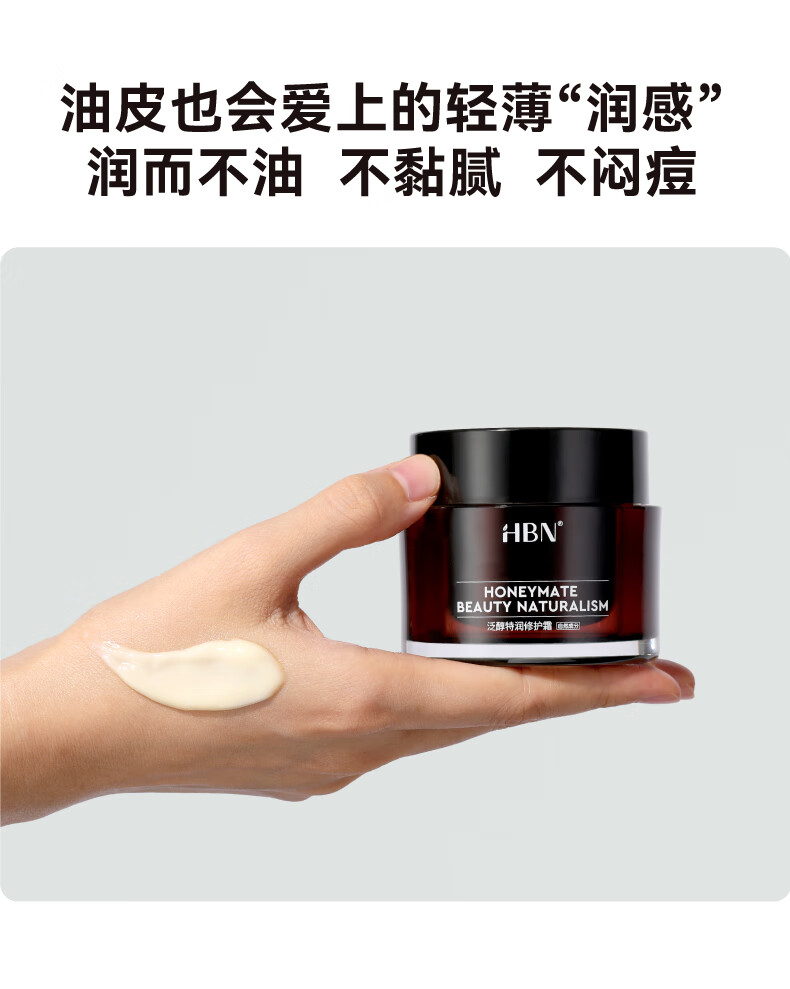HBN泛醇B5面霜特润霜敏感肌修护霜高保湿滋润舒缓秋冬补水保湿旅行装 泛醇特润修护霜 5g