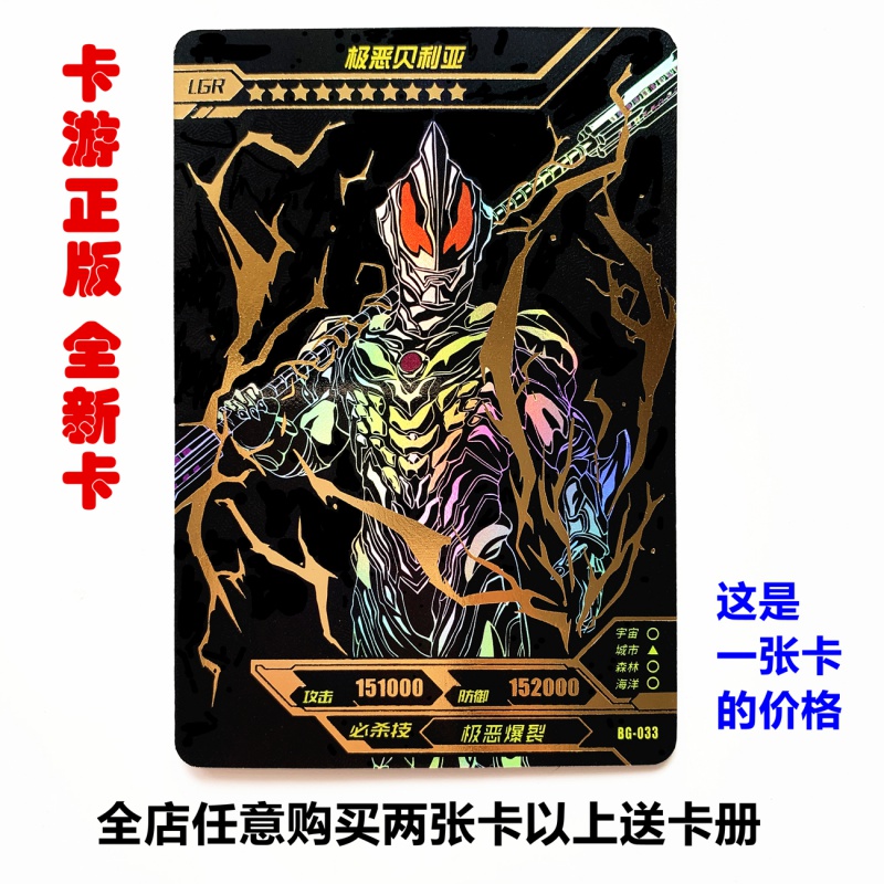 神孩子极恶贝利亚卡片lgr捷德形态卡片虚拟哥莫拉奥特曼怪兽卡片 lgr