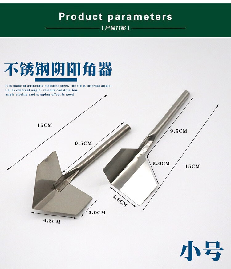 阴阳角工具不锈钢阴阳角器墙角刮腻子硅藻泥施工修直角工具拉角器小号