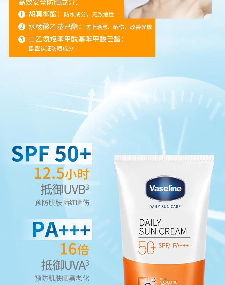 凡士林（Vaseline）晶冻修护防晒霜50ml面部防晒隔离紫外线修护 晶冻养肤防晒霜50ml