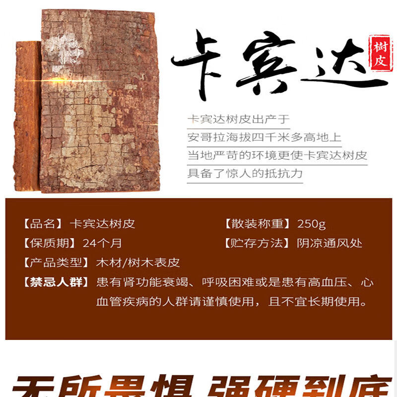 卡宾达树皮泡酒药材正宗非洲安哥拉树皮男性滋补泡酒料玛卡风流果 1.