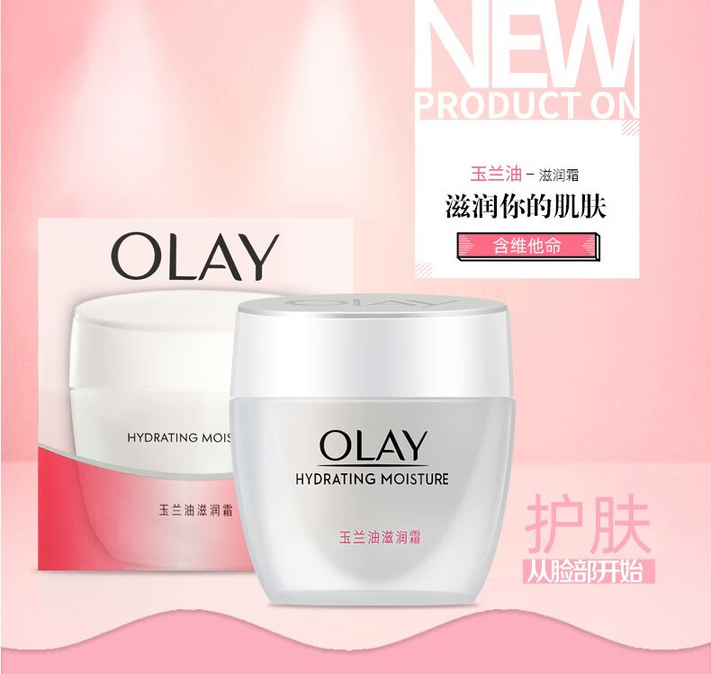 玉兰油（OLAY） 水润滋养滋润霜50g补水保湿全天侯男女面霜润肤霜水润滋养