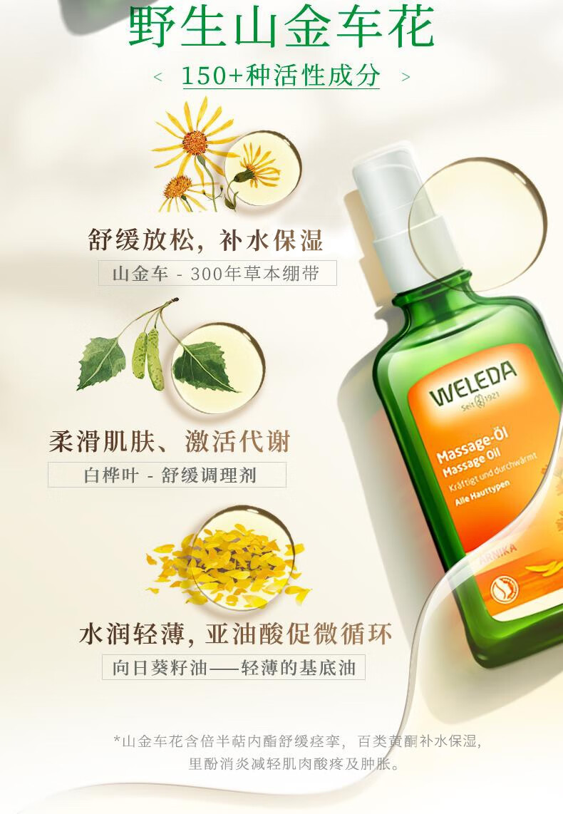 维蕾德（weleda）身体护理精油面部护肤油紧致护肤有机润肌肤按摩油多功能修复油 【李佳琦推荐】白桦紧致100ml