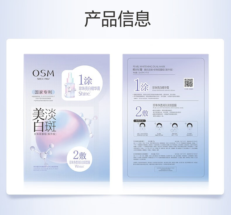 欧诗漫 OSM面膜美白淡斑提亮肤色改善暗沉补水保湿男女官方正旗舰 3盒【15片】