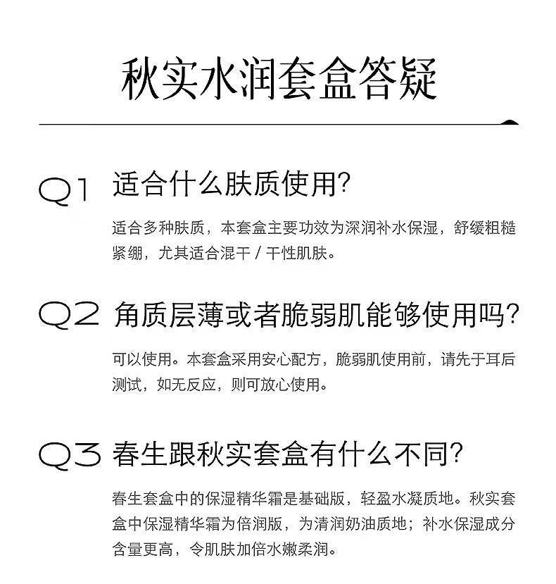 三草两木（SASELOMO）自然之礼春生秋实四季礼盒补水保湿洁面护肤套装洗面奶面霜水乳 紫苏清润鲜萃三件套（水+乳+霜）