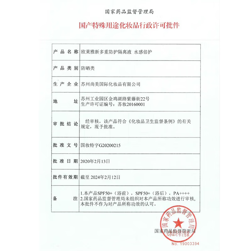 欧莱雅（LOREAL）多重防护隔离露霜液 脸部全身军训女士小金管防晒SPF50+++ 小金管防晒7.5ml*4