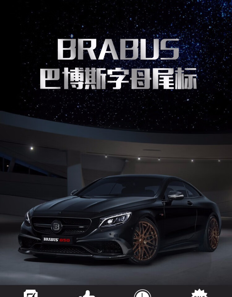 奔驰车标巴博斯brabus尾标字母标适用cesg级改装50s4m黑色车贴 亮银色