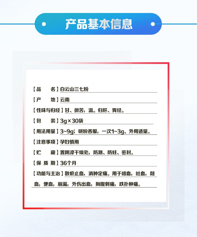 5，廣葯白雲山三七粉3尅*30袋 雲南文山三七罐裝送禮獨立小包便攜 本品3罐