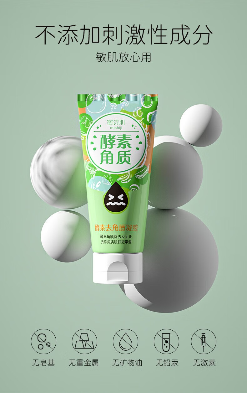 蜜诗肌去角质凝胶洁面啫喱面部去死皮黑头温和酵素深层清洁收缩毛孔男女 正装120g+小样30g