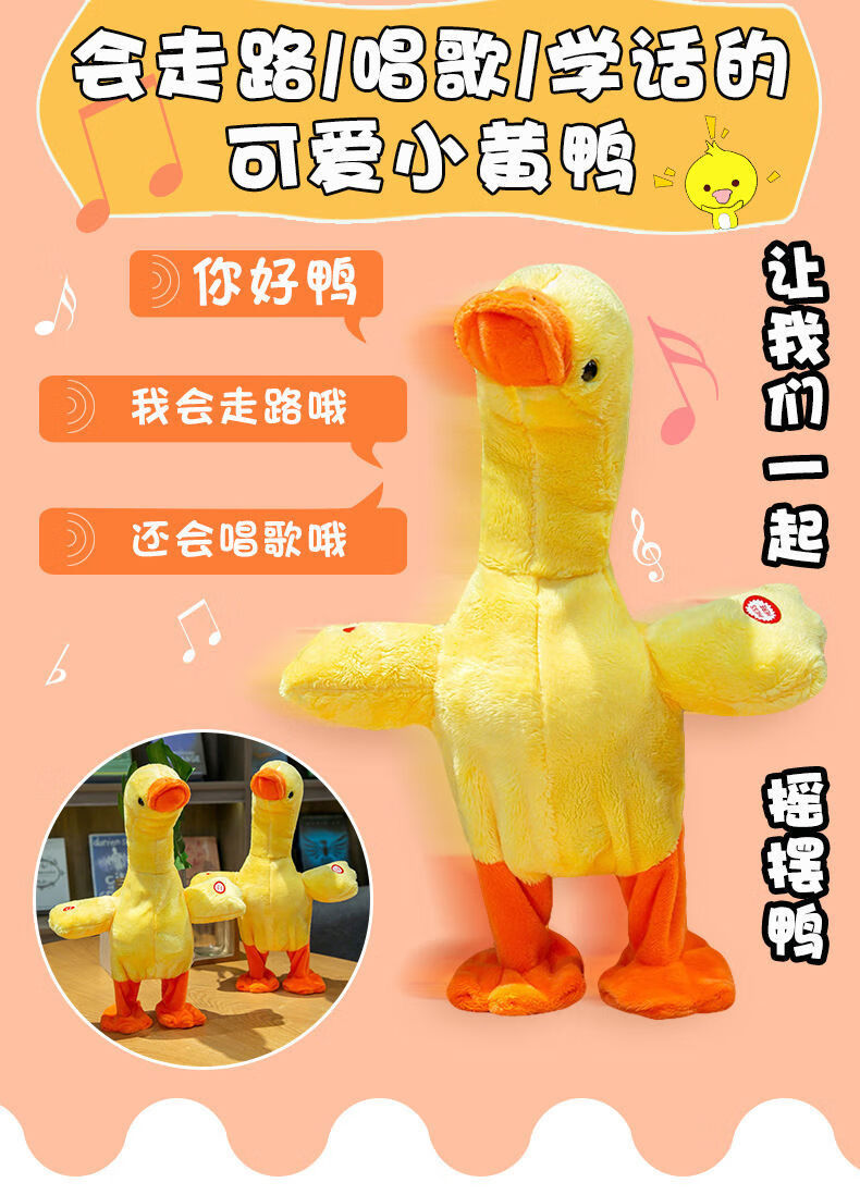 抖音同款会说话的网红沙雕怼人复读鸭子毛绒玩具公仔儿童生日礼物模仿