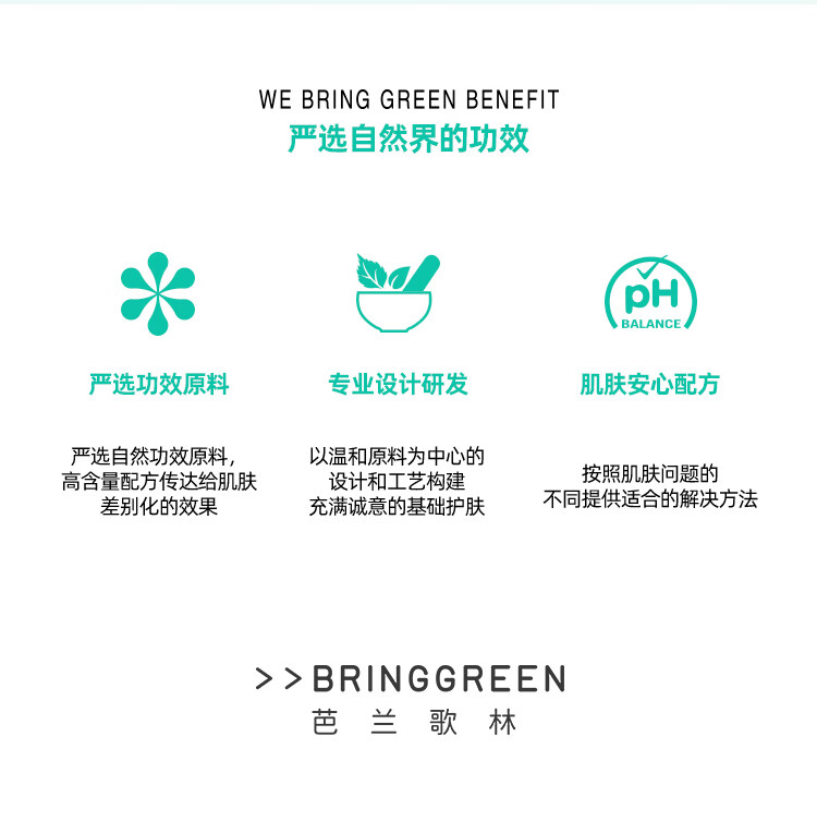 芭兰歌林（BRING GREEN）茶树洁面深层清洁不紧绷控油平衡保湿洗面奶 茶树净痘洗面奶200ml