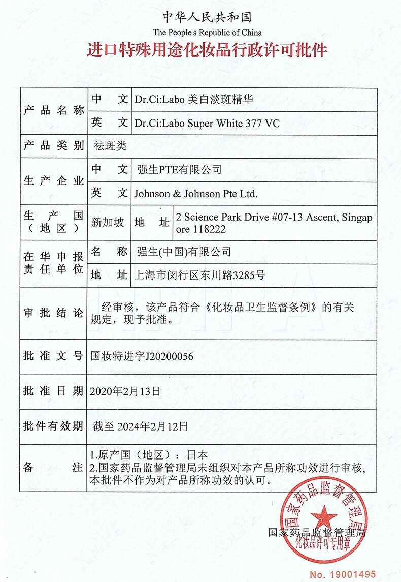 城野医生（Dr.Ci.Labo） 377美白精华液淡化痘印斑点早c晚a护肤品 中样6g
