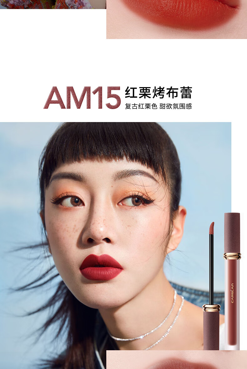 卡姿兰（Carslan）甜吻唇釉丝绒雾面哑光唇彩不掉色学生款口红平价生日礼物送女友 礼盒AM17+AM12
