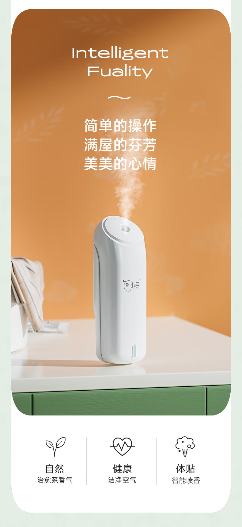 国际香氛iaa小白香薰机