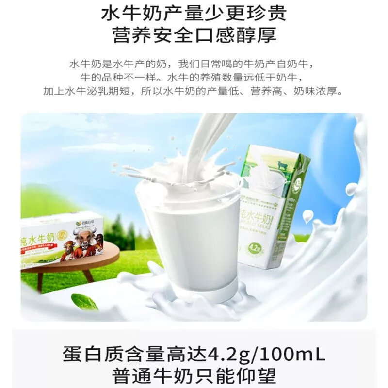 熊猫大鲜水牛奶百果园水牛奶白果心享纯牛奶线下同款整箱早餐甜奶