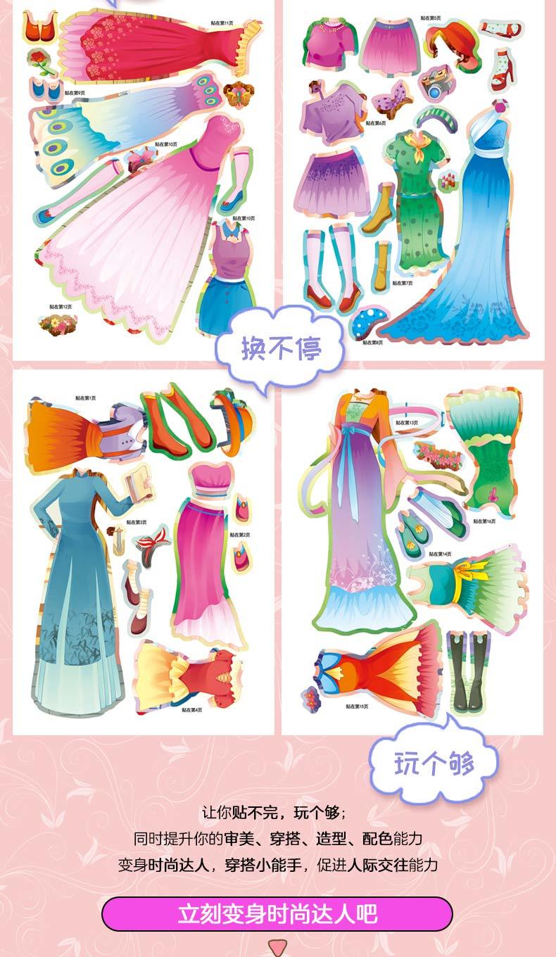 幼儿童贴纸书3-4-5-6-7岁女孩公主换装贴贴纸换衣服卡通粘贴贴画 有趣